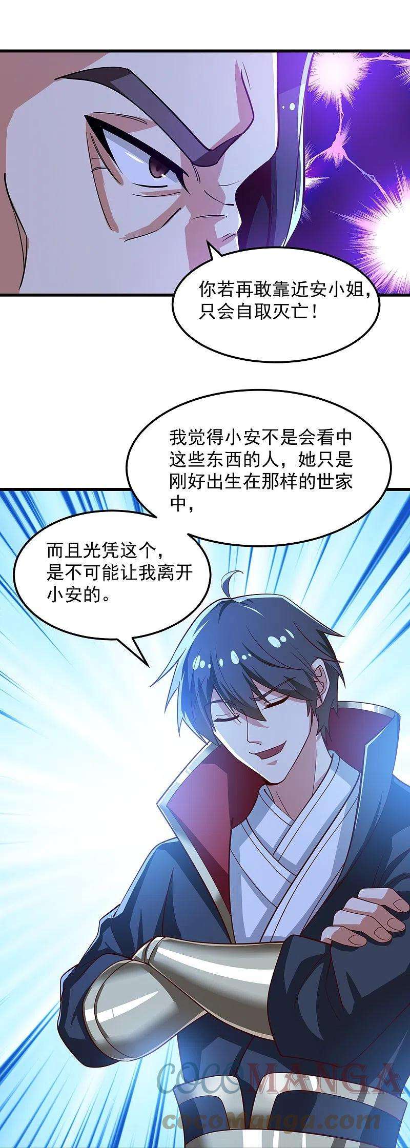 一剑独尊209话 我绝不让他们得逞！