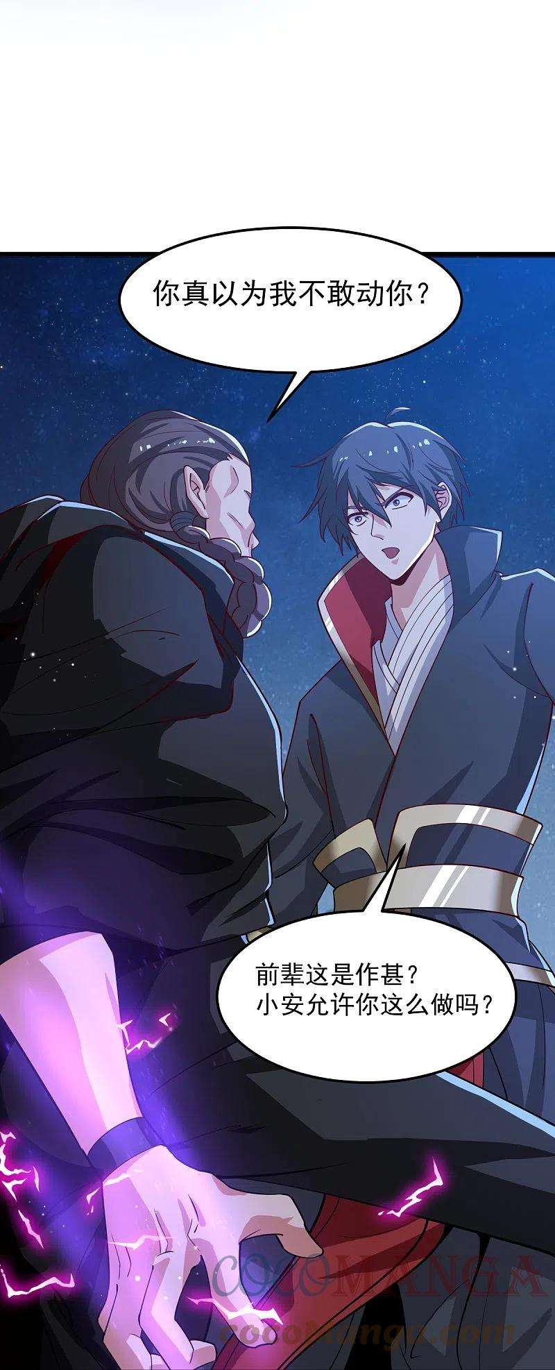 一剑独尊209话 我绝不让他们得逞！