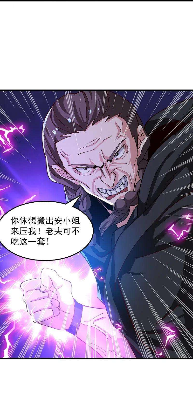 一剑独尊209话 我绝不让他们得逞！