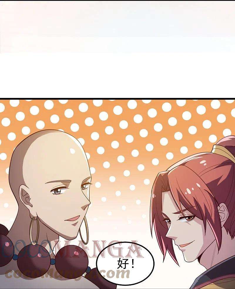 一剑独尊209话 我绝不让他们得逞！