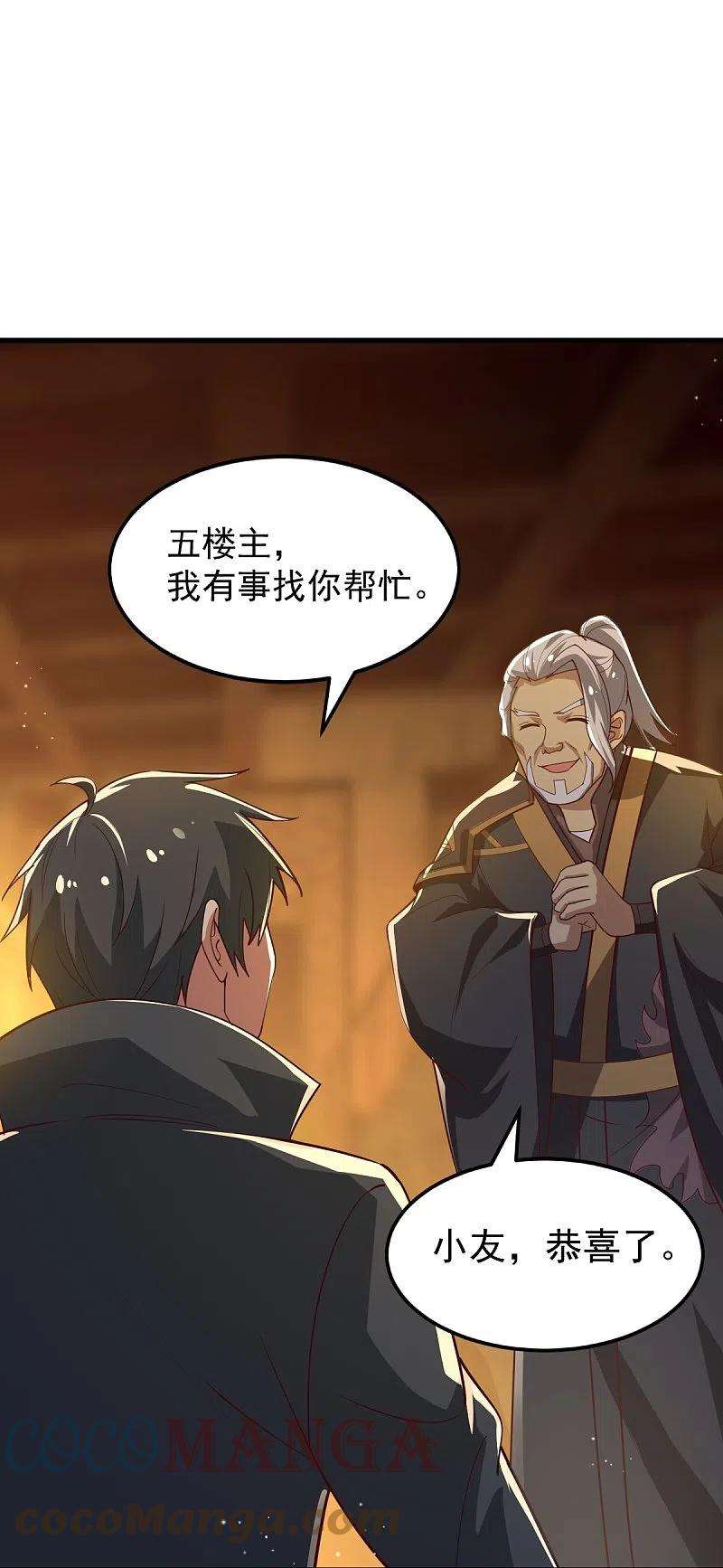 一剑独尊209话 我绝不让他们得逞！