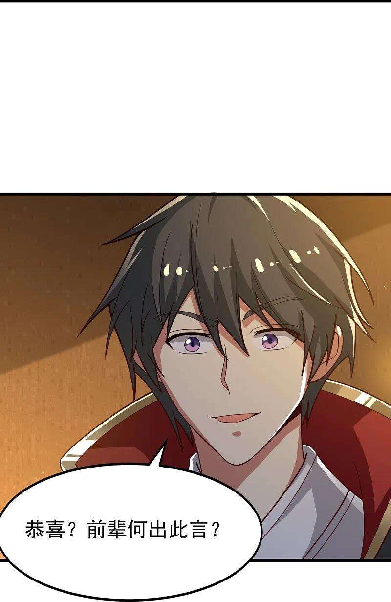 一剑独尊209话 我绝不让他们得逞！