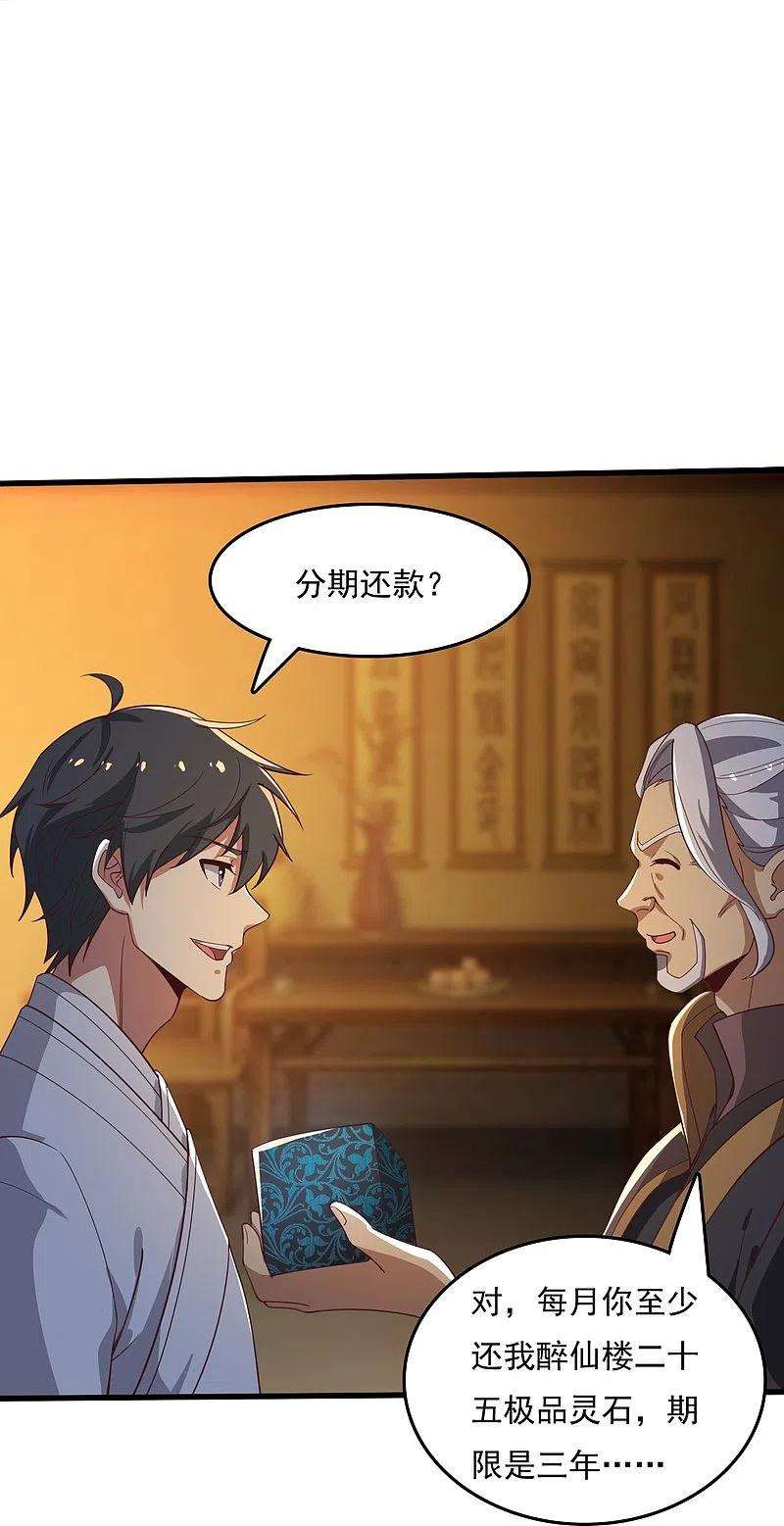 一剑独尊211话 天阶灵器？