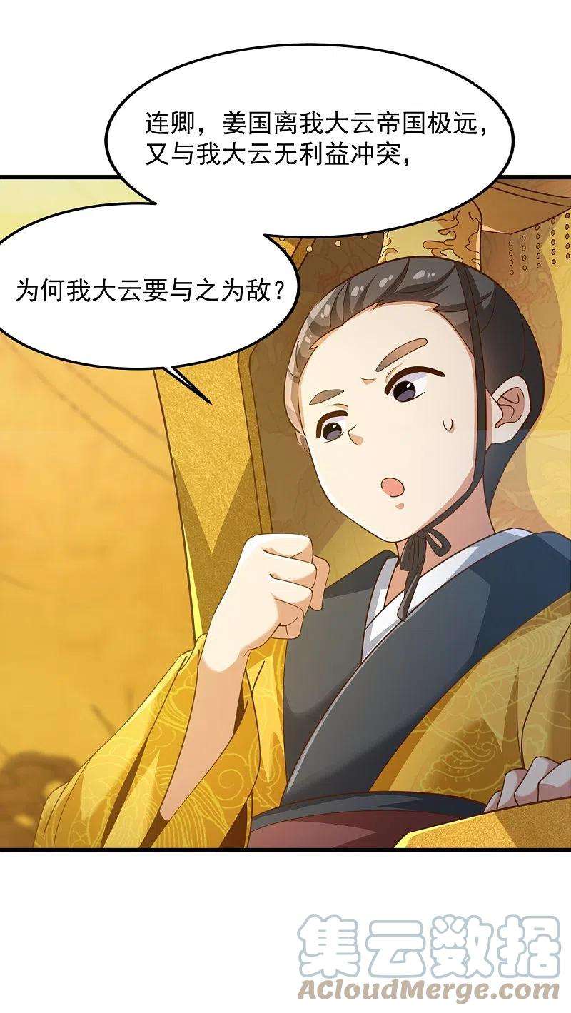 一剑独尊213话 将计就计