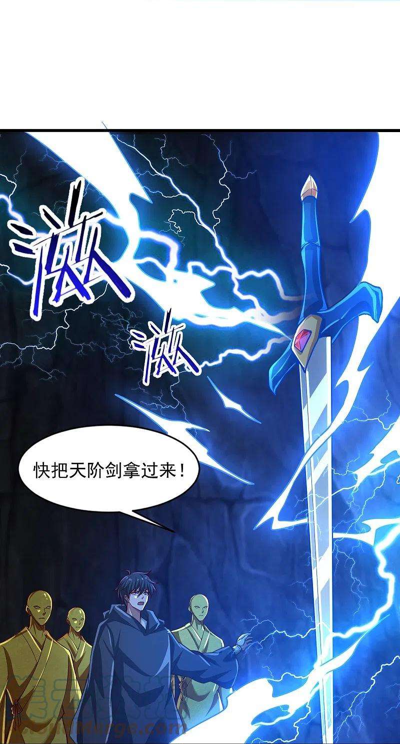 一剑独尊217话 小样，还镇不住你？
