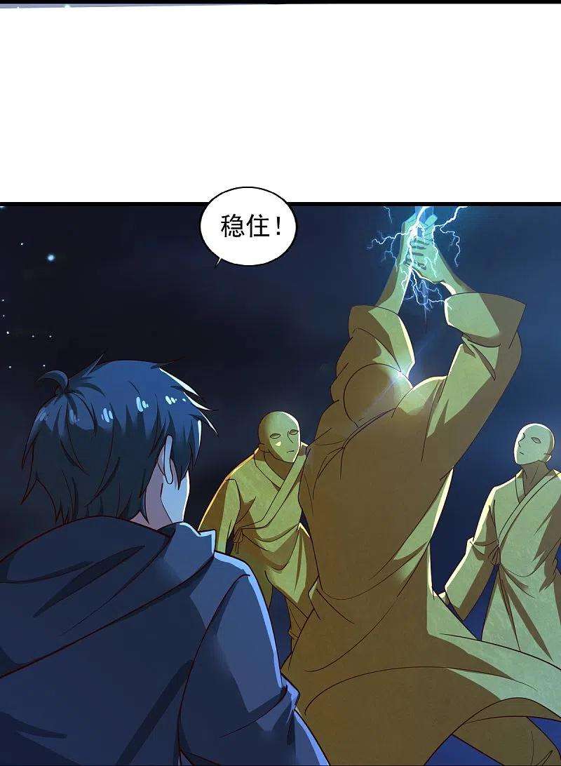 一剑独尊217话 小样，还镇不住你？