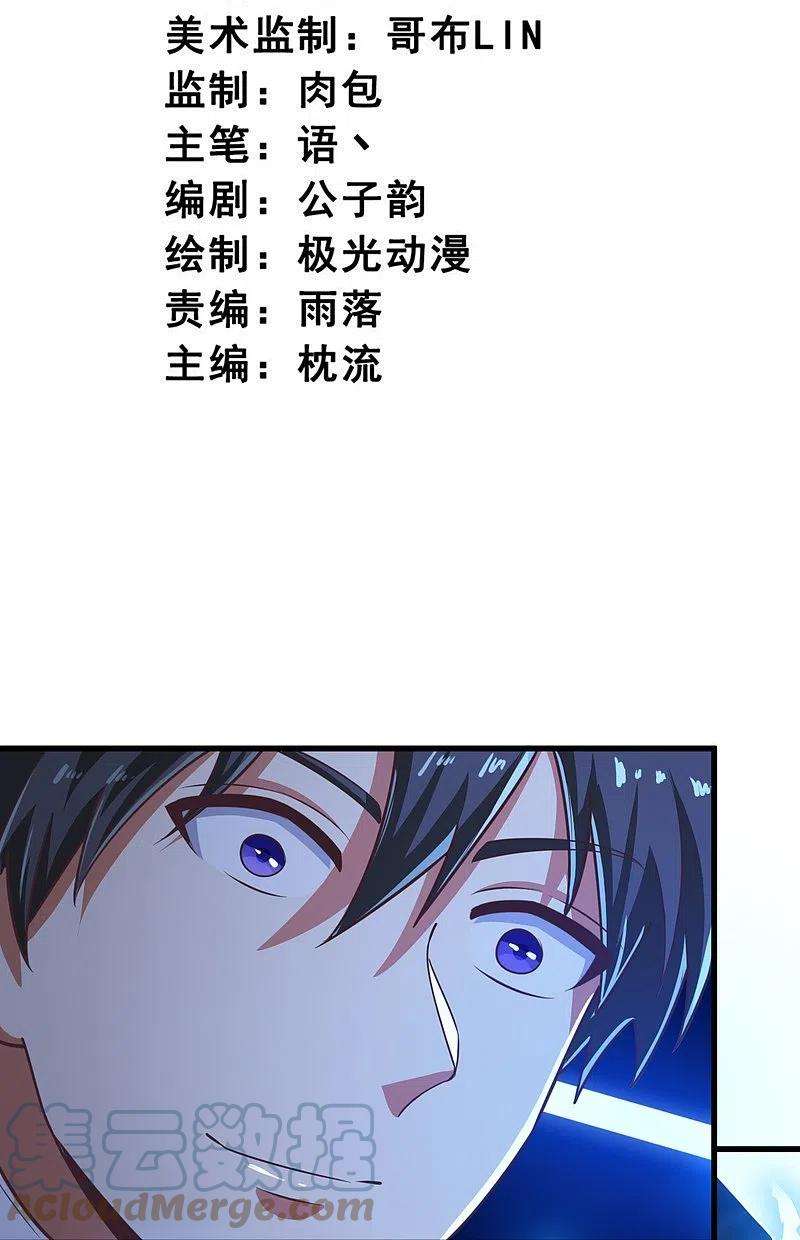 一剑独尊217话 小样，还镇不住你？
