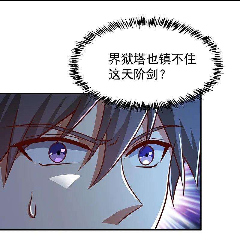 一剑独尊217话 小样，还镇不住你？