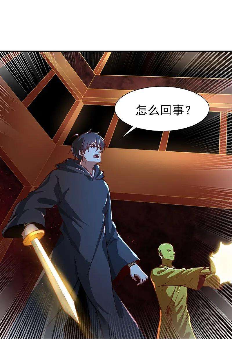 一剑独尊217话 小样，还镇不住你？