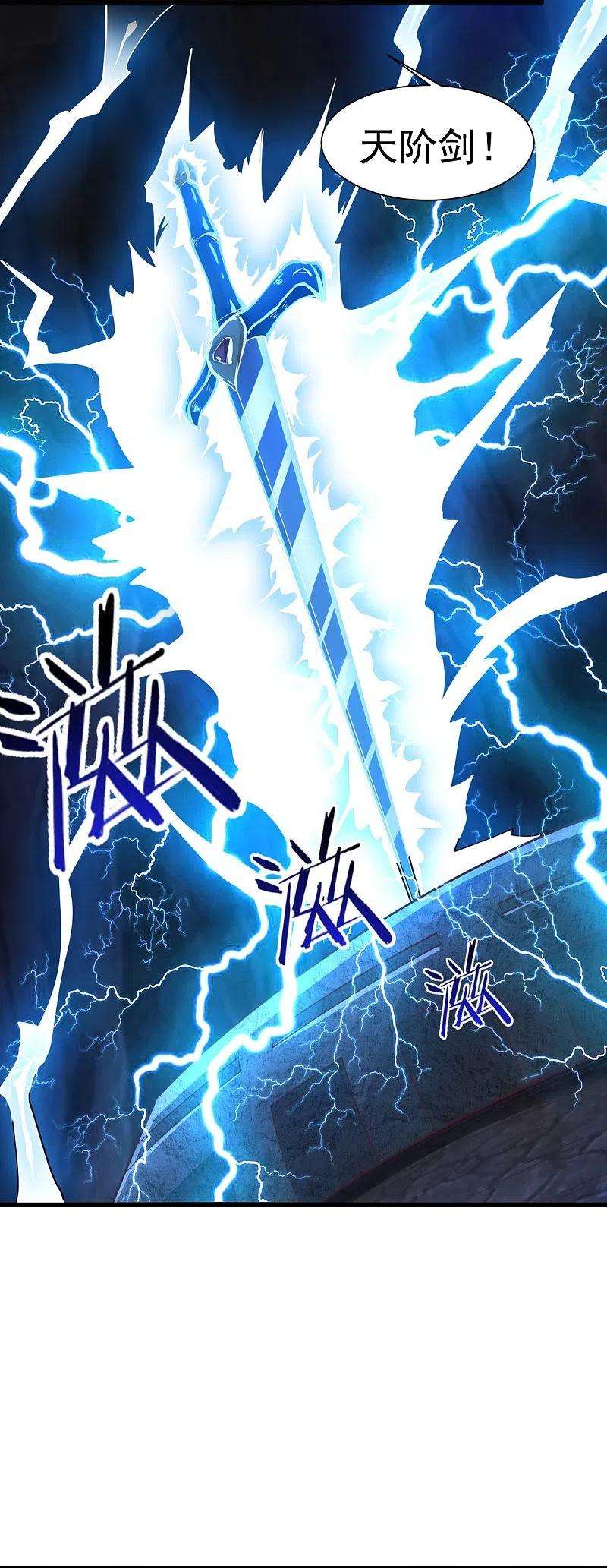 一剑独尊217话 小样，还镇不住你？