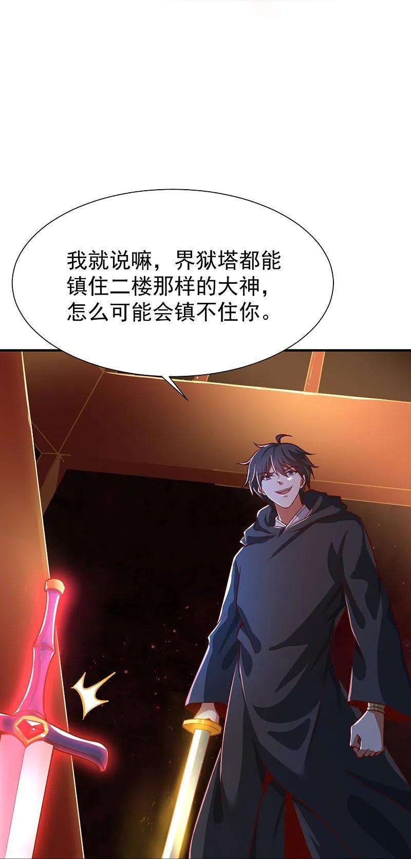 一剑独尊217话 小样，还镇不住你？