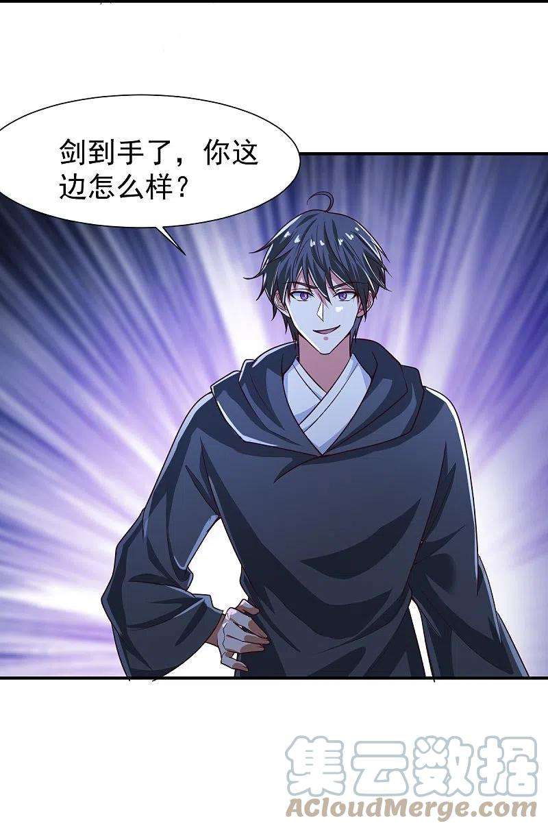一剑独尊217话 小样，还镇不住你？