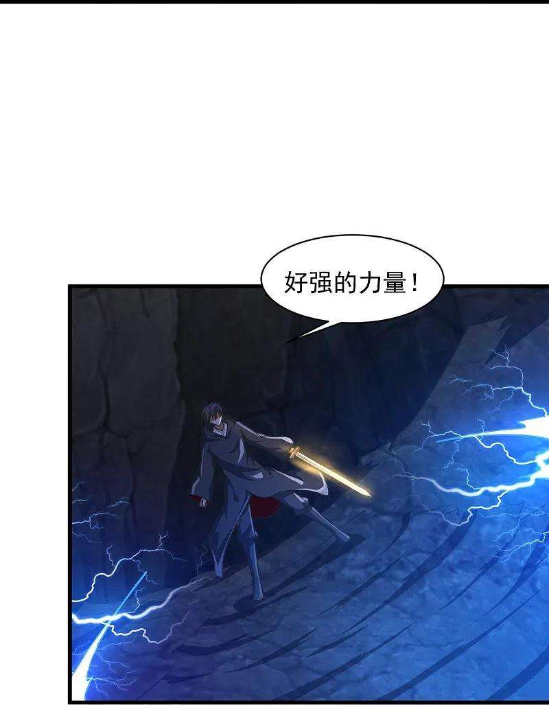 一剑独尊217话 小样，还镇不住你？