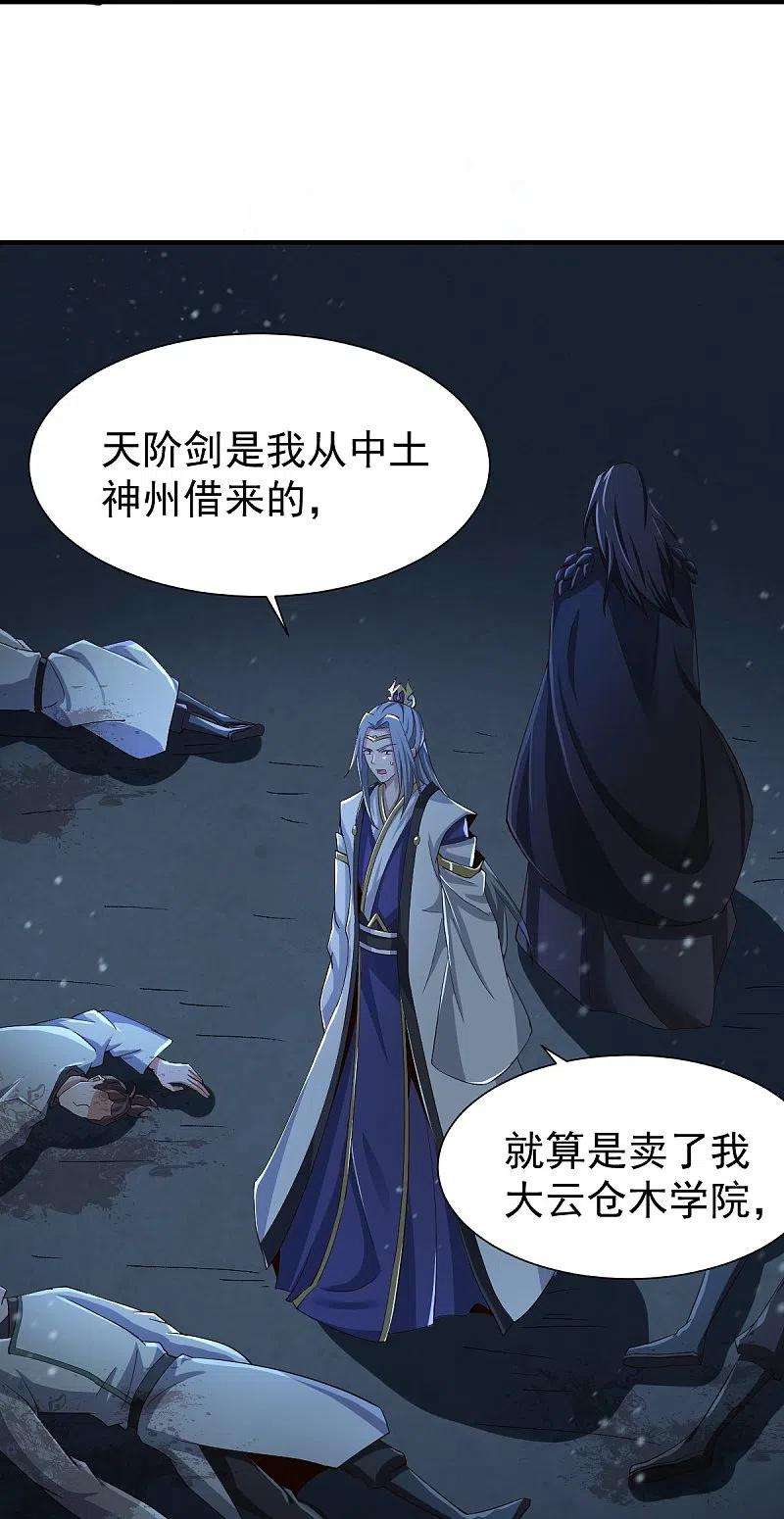 一剑独尊218话 叶玄无敌？