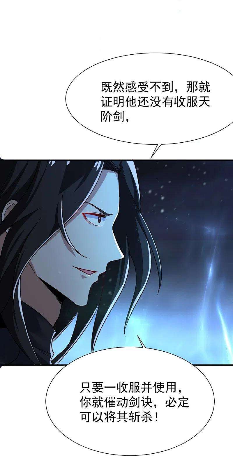 一剑独尊218话 叶玄无敌？