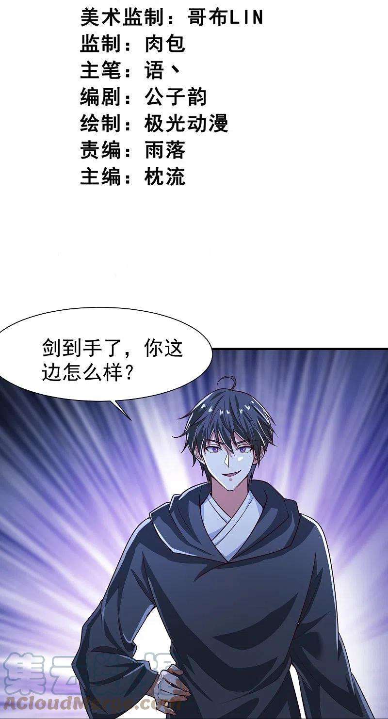 一剑独尊218话 叶玄无敌？