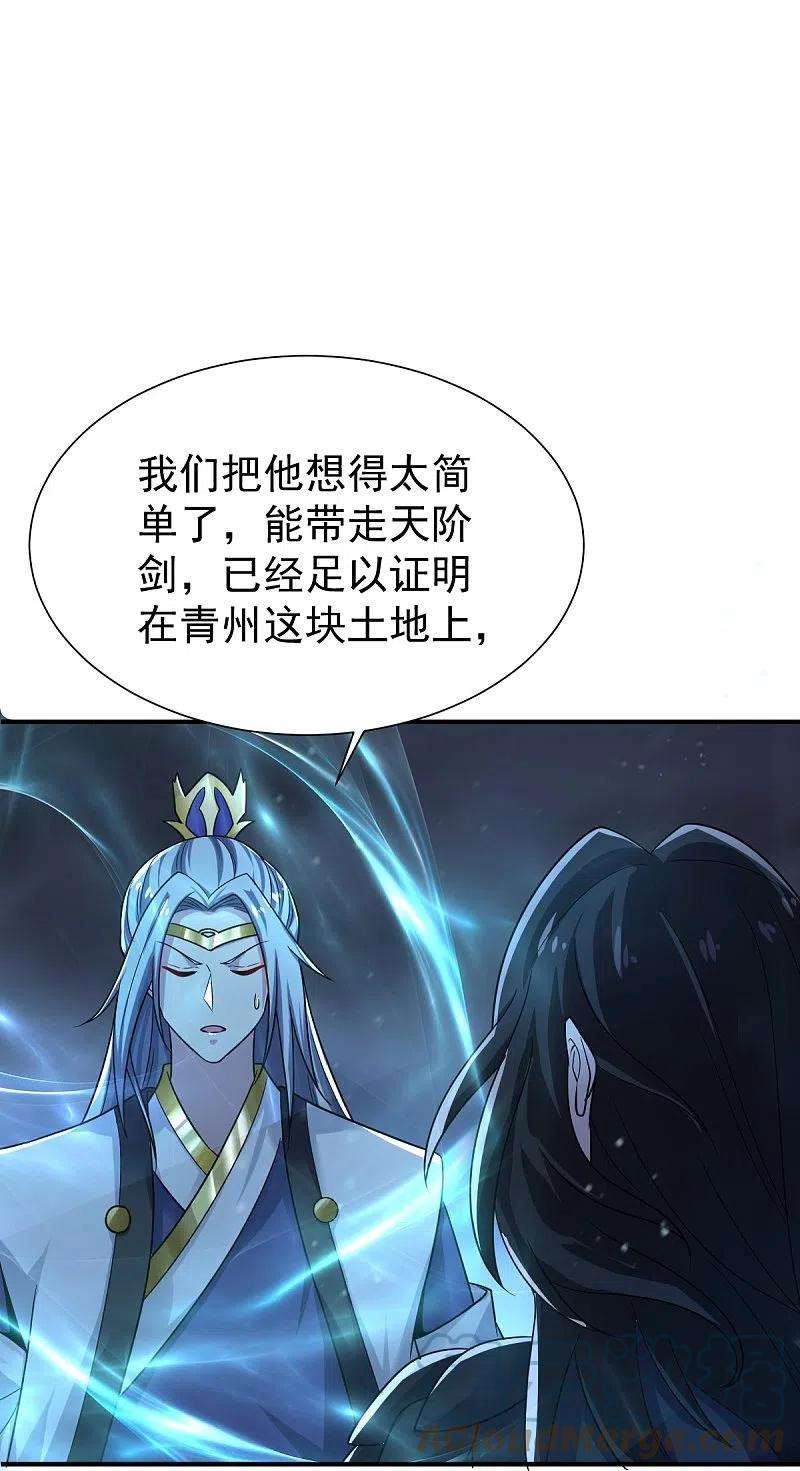 一剑独尊218话 叶玄无敌？