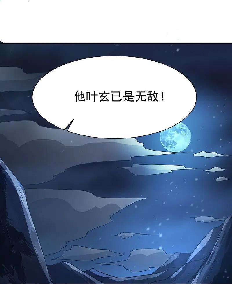一剑独尊218话 叶玄无敌？