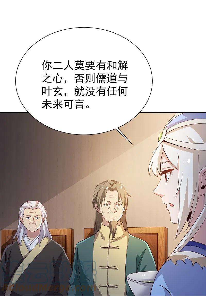 一剑独尊219话 要跟上叶玄的脚步