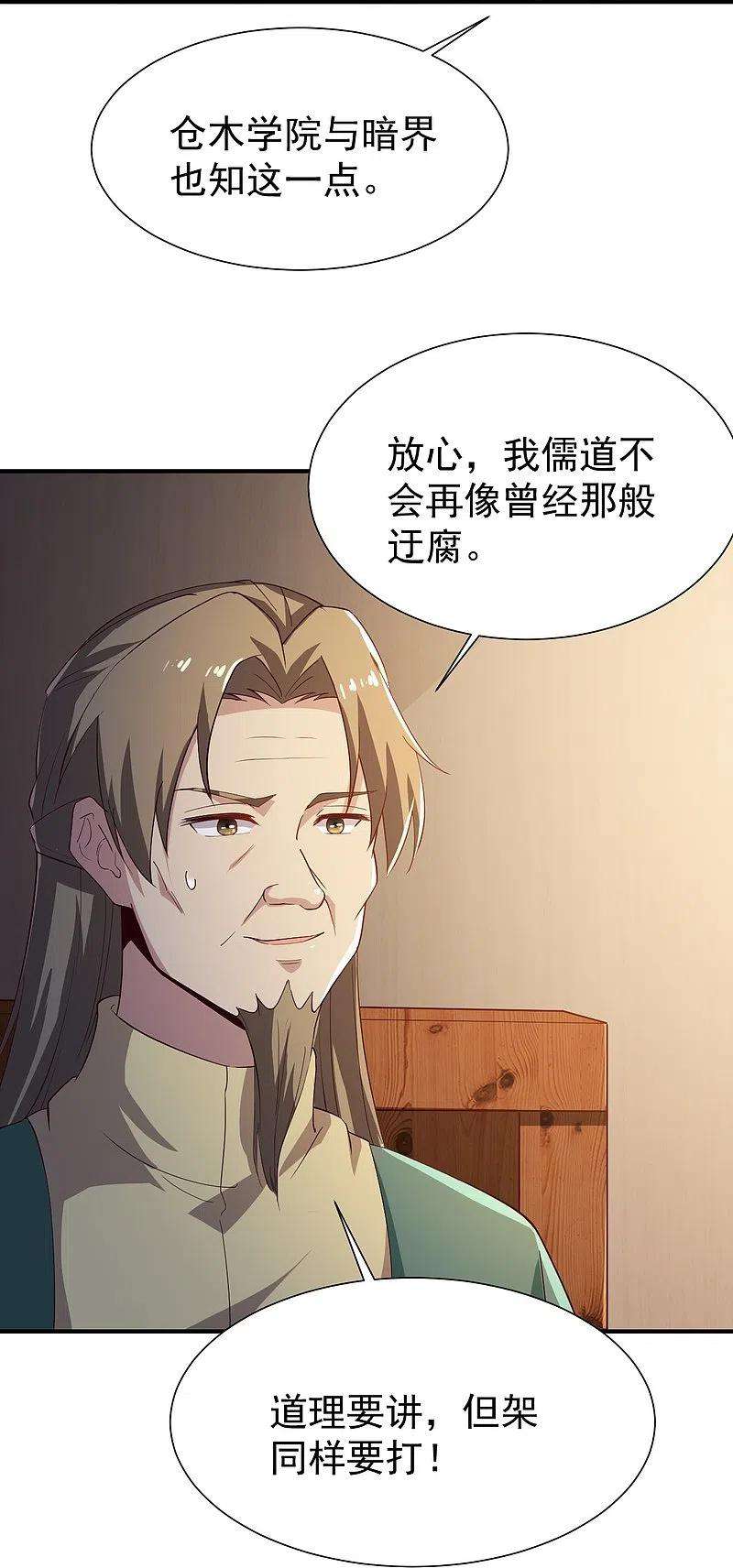 一剑独尊219话 要跟上叶玄的脚步