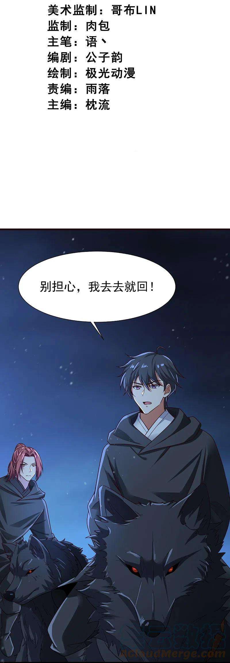 一剑独尊219话 要跟上叶玄的脚步