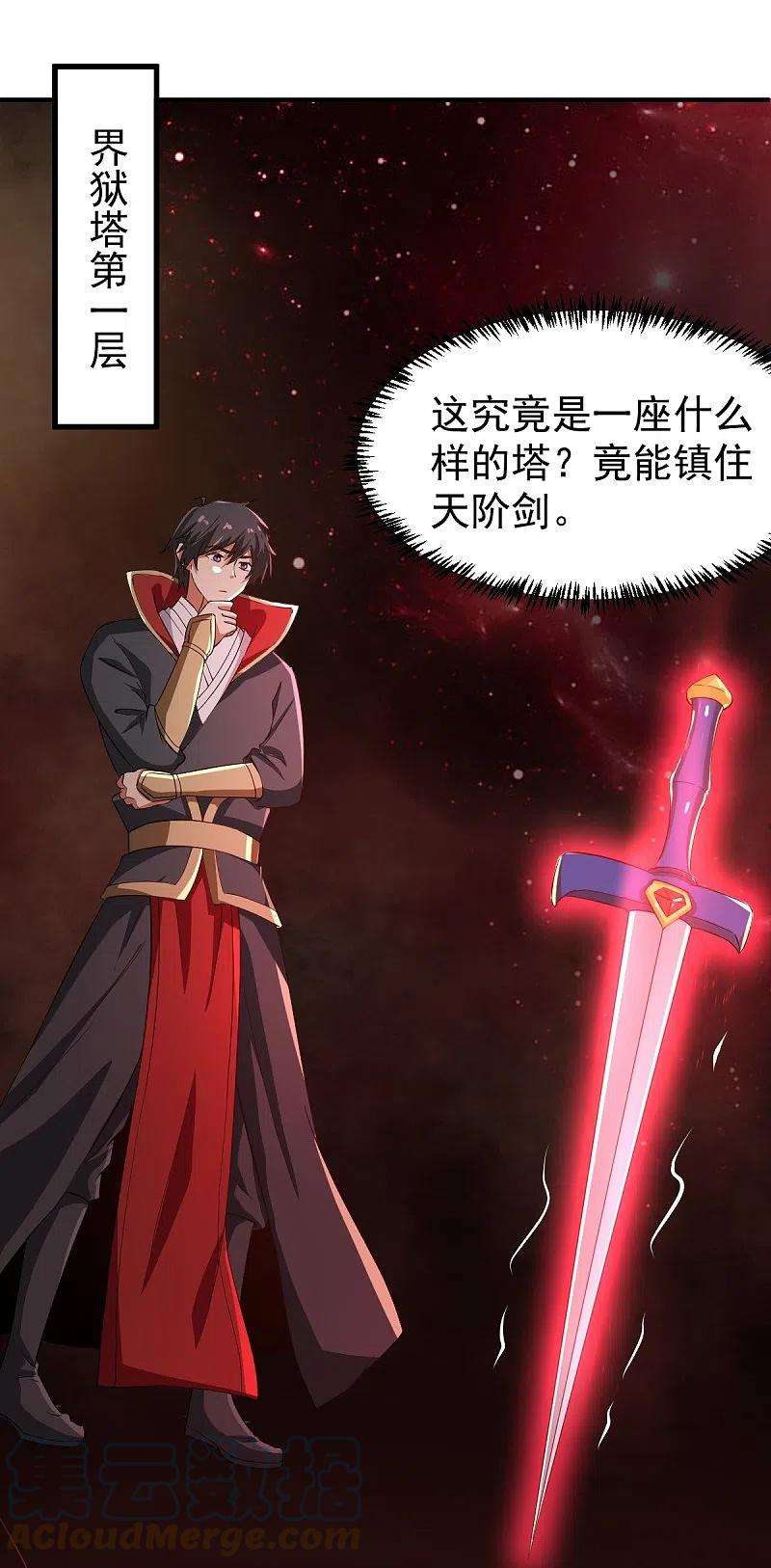 一剑独尊219话 要跟上叶玄的脚步