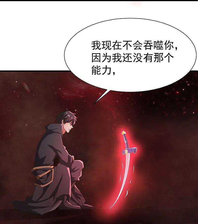 一剑独尊219话 要跟上叶玄的脚步
