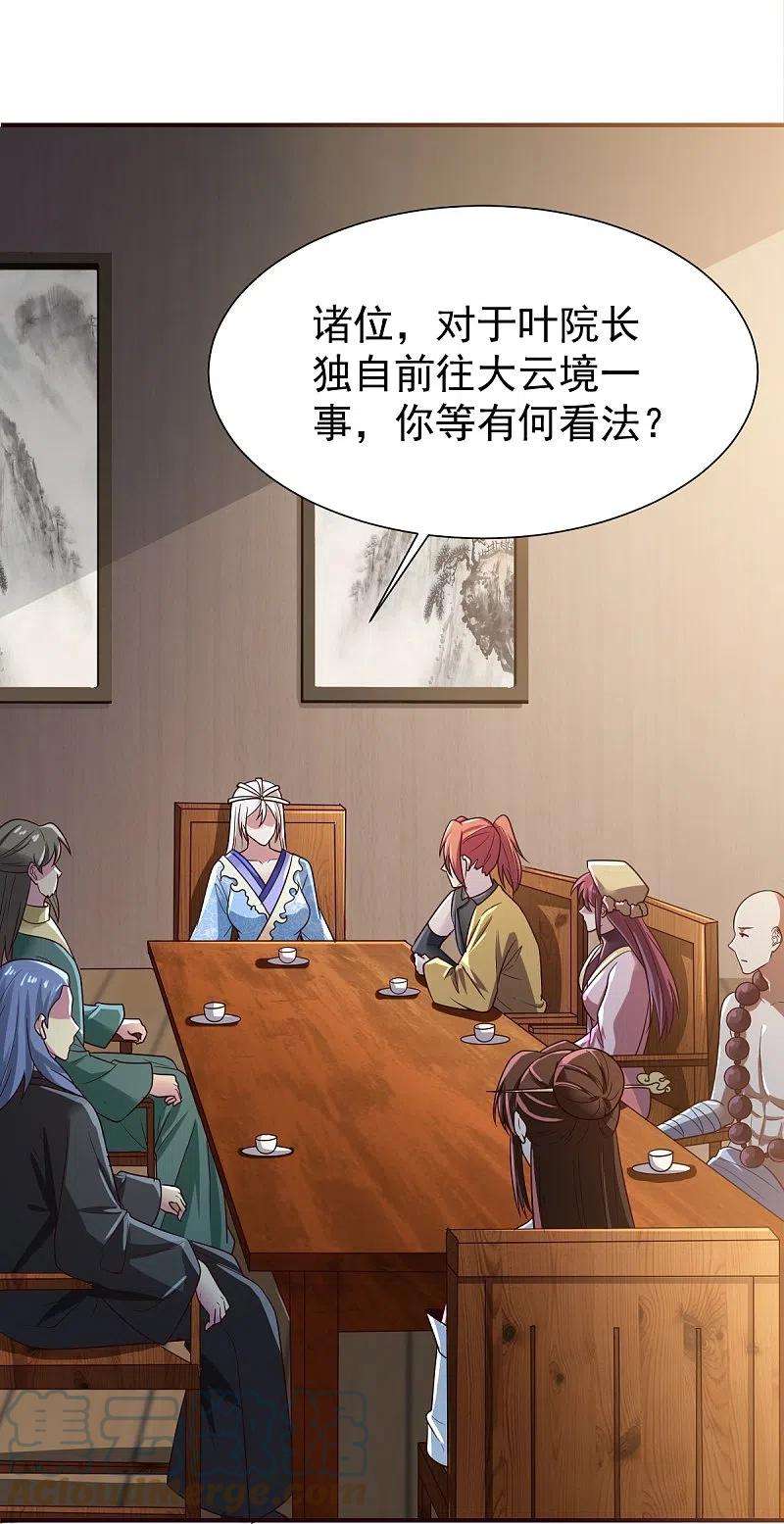 一剑独尊219话 要跟上叶玄的脚步