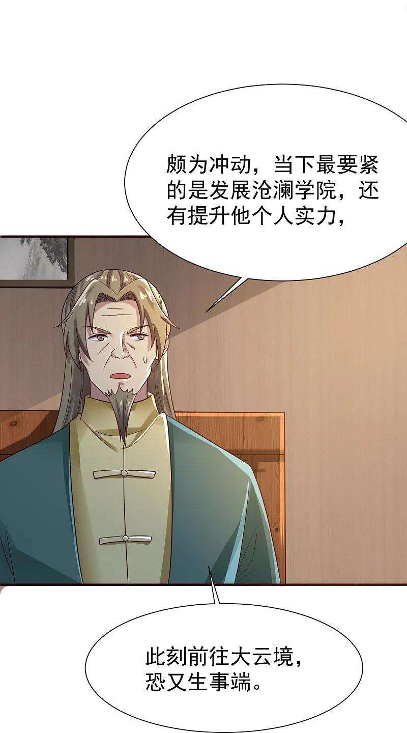 一剑独尊219话 要跟上叶玄的脚步