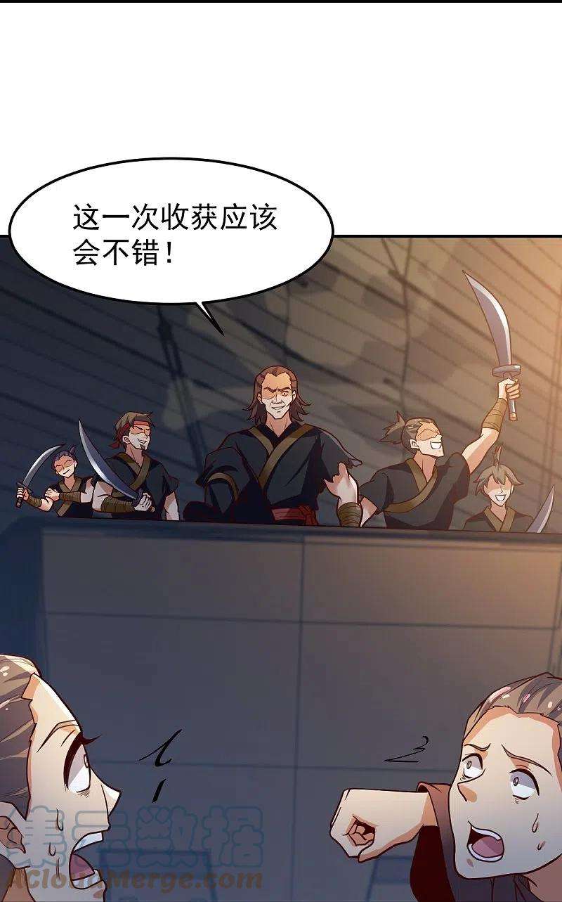 一剑独尊220话 她是老大？！