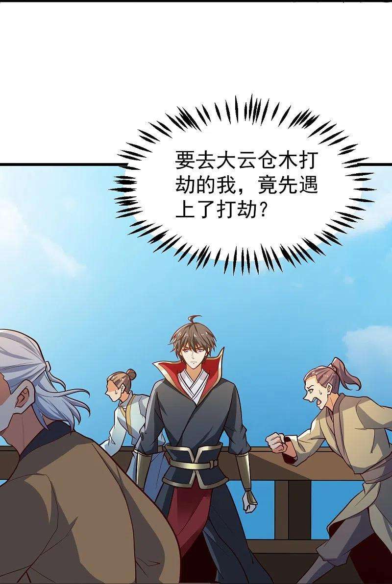 一剑独尊220话 她是老大？！