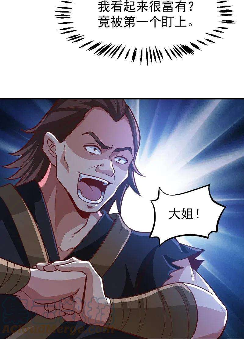 一剑独尊220话 她是老大？！