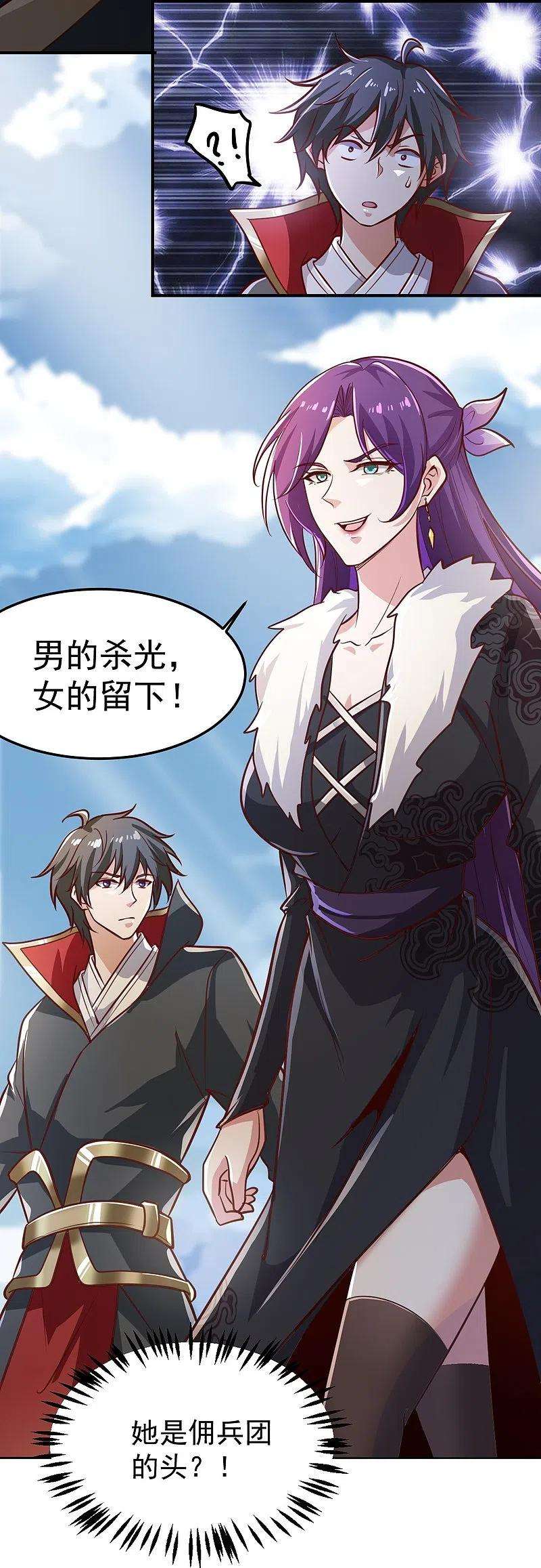 一剑独尊220话 她是老大？！