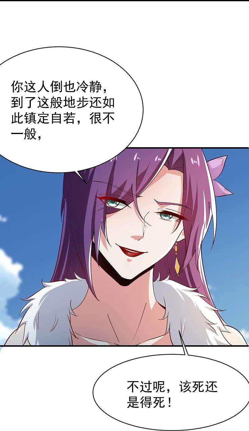一剑独尊220话 她是老大？！