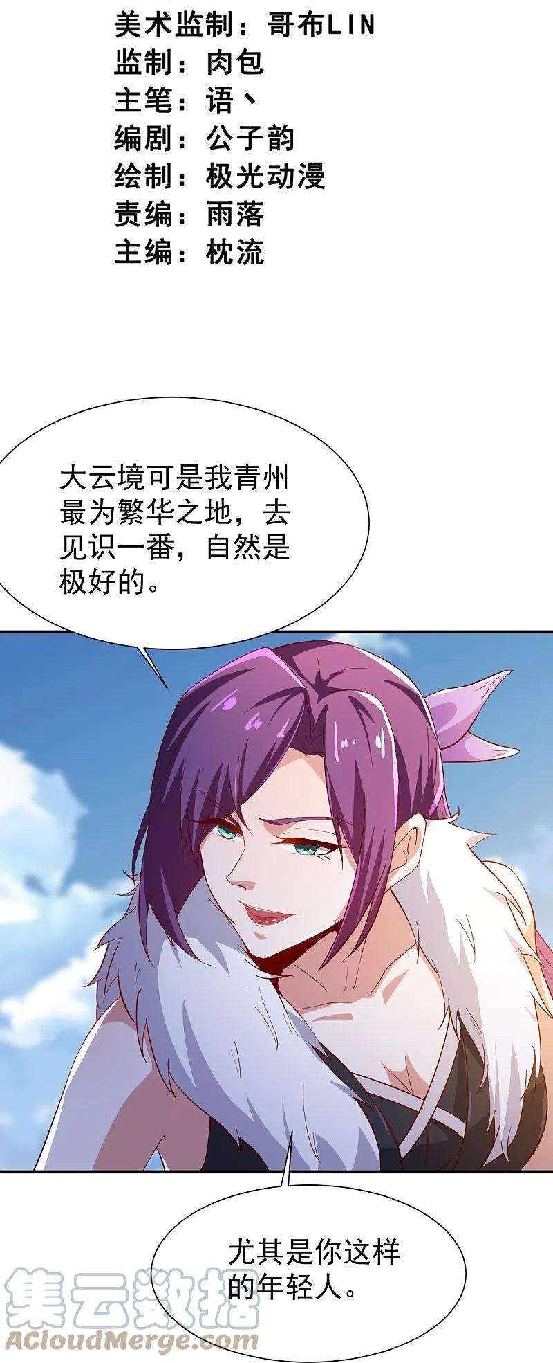 一剑独尊220话 她是老大？！