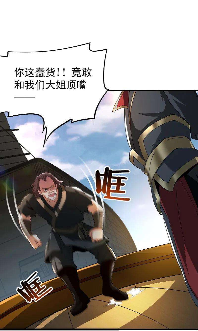 一剑独尊220话 她是老大？！
