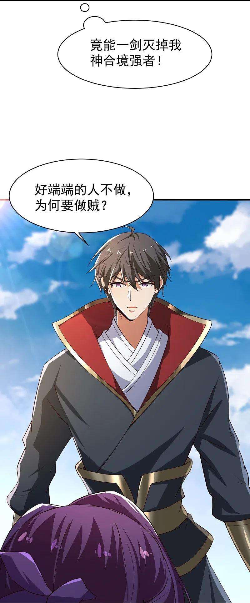 一剑独尊220话 她是老大？！