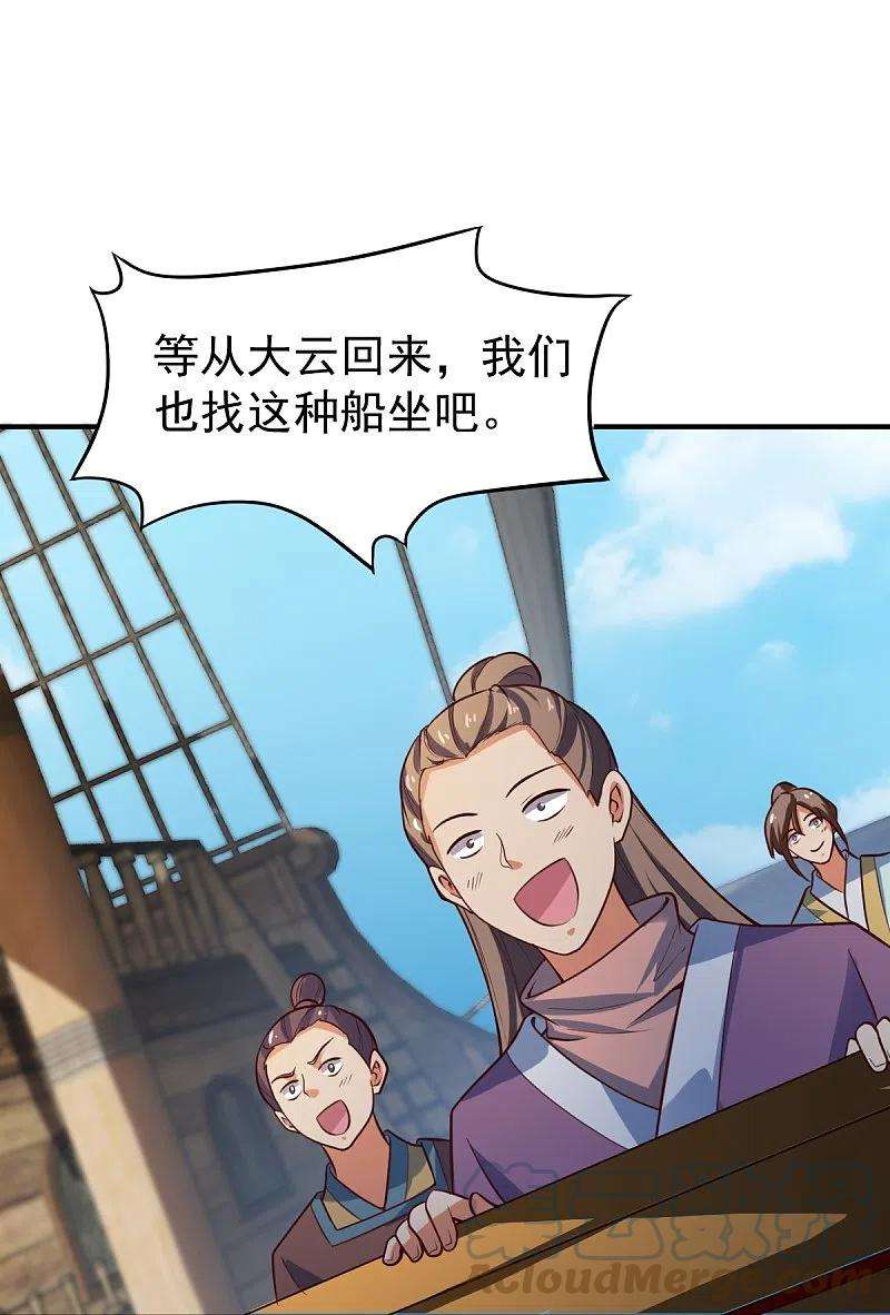 一剑独尊220话 她是老大？！