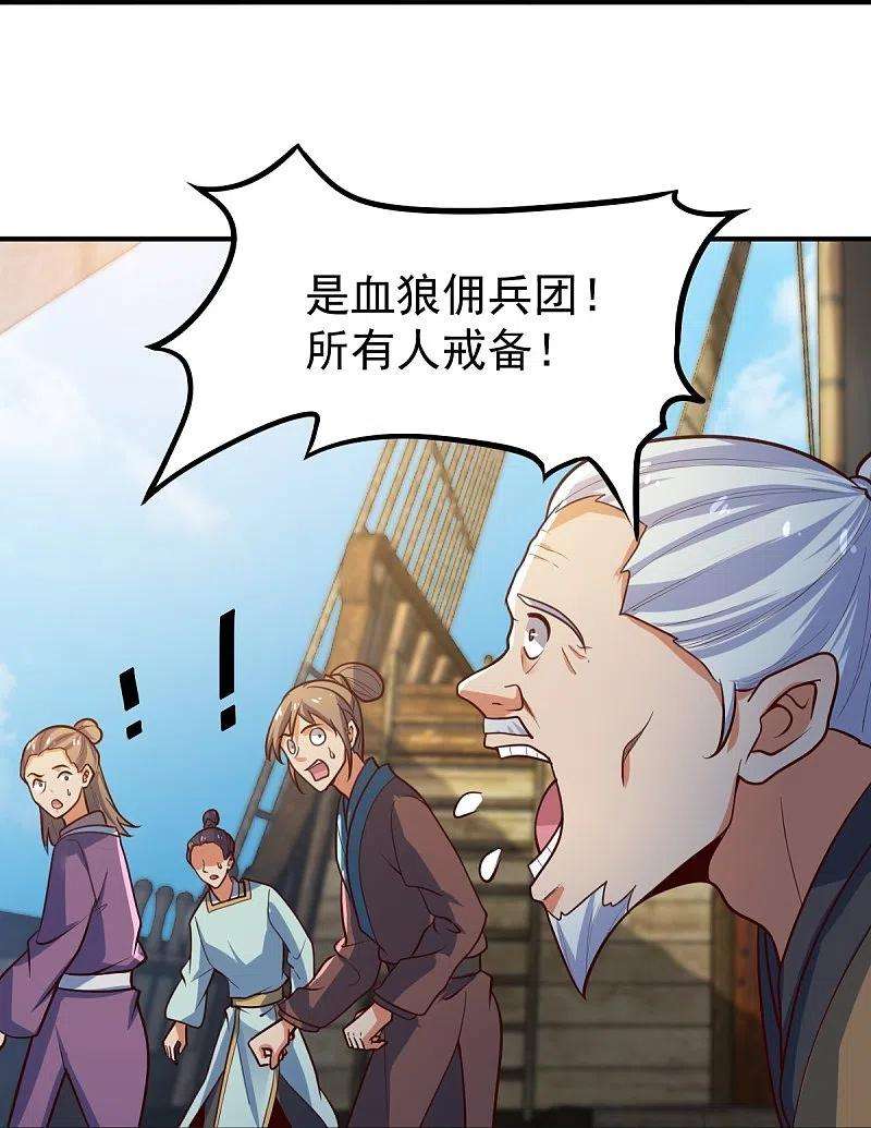一剑独尊220话 她是老大？！