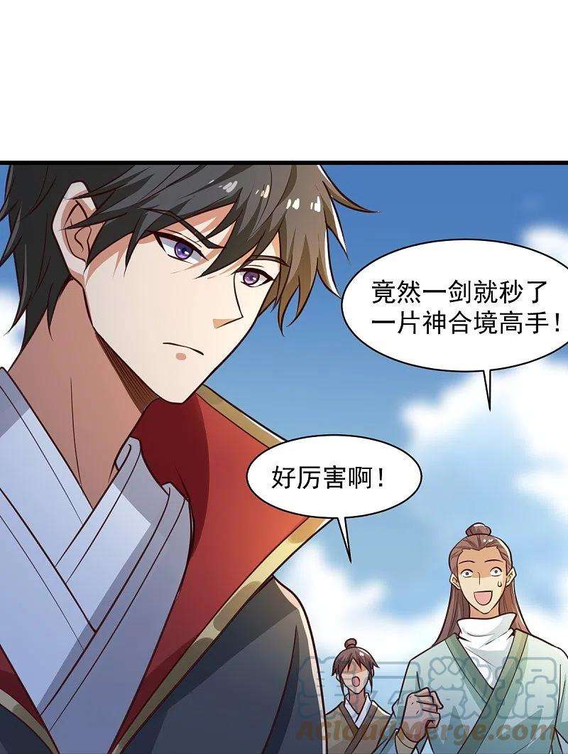 一剑独尊221话 要活命的机会吗？