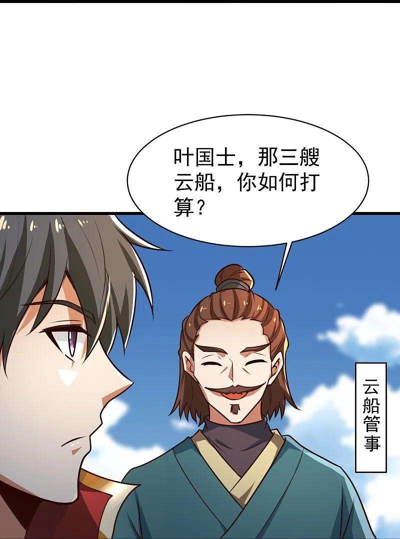 一剑独尊221话 要活命的机会吗？