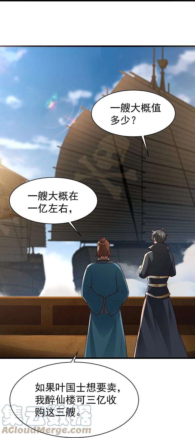 一剑独尊221话 要活命的机会吗？