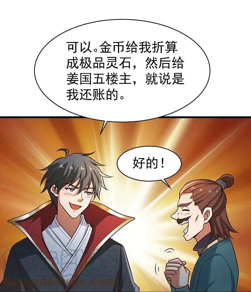 一剑独尊221话 要活命的机会吗？