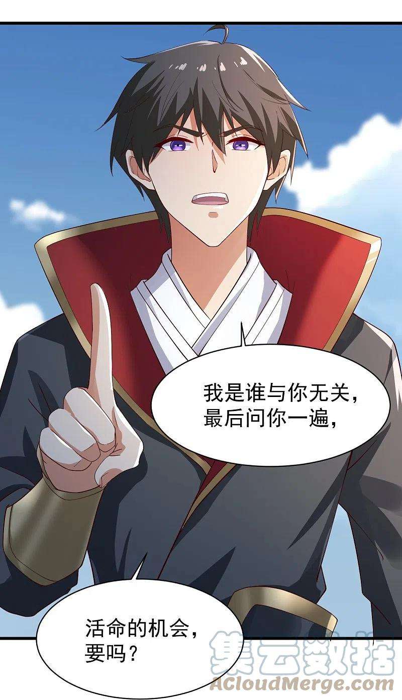 一剑独尊221话 要活命的机会吗？