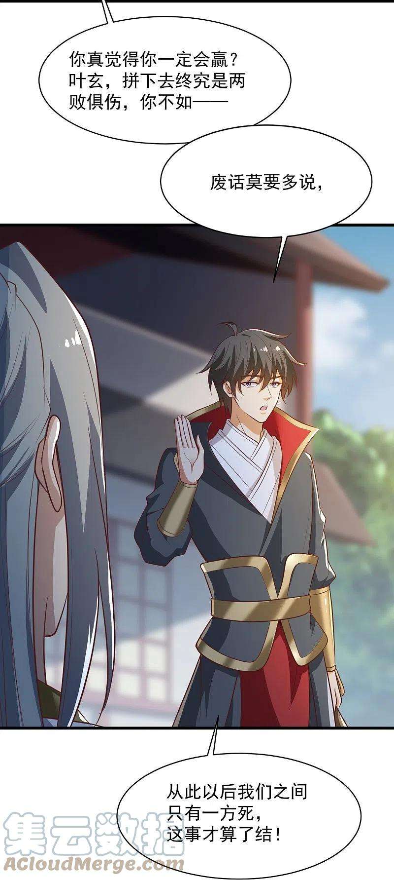 一剑独尊223话 你这话合意？
