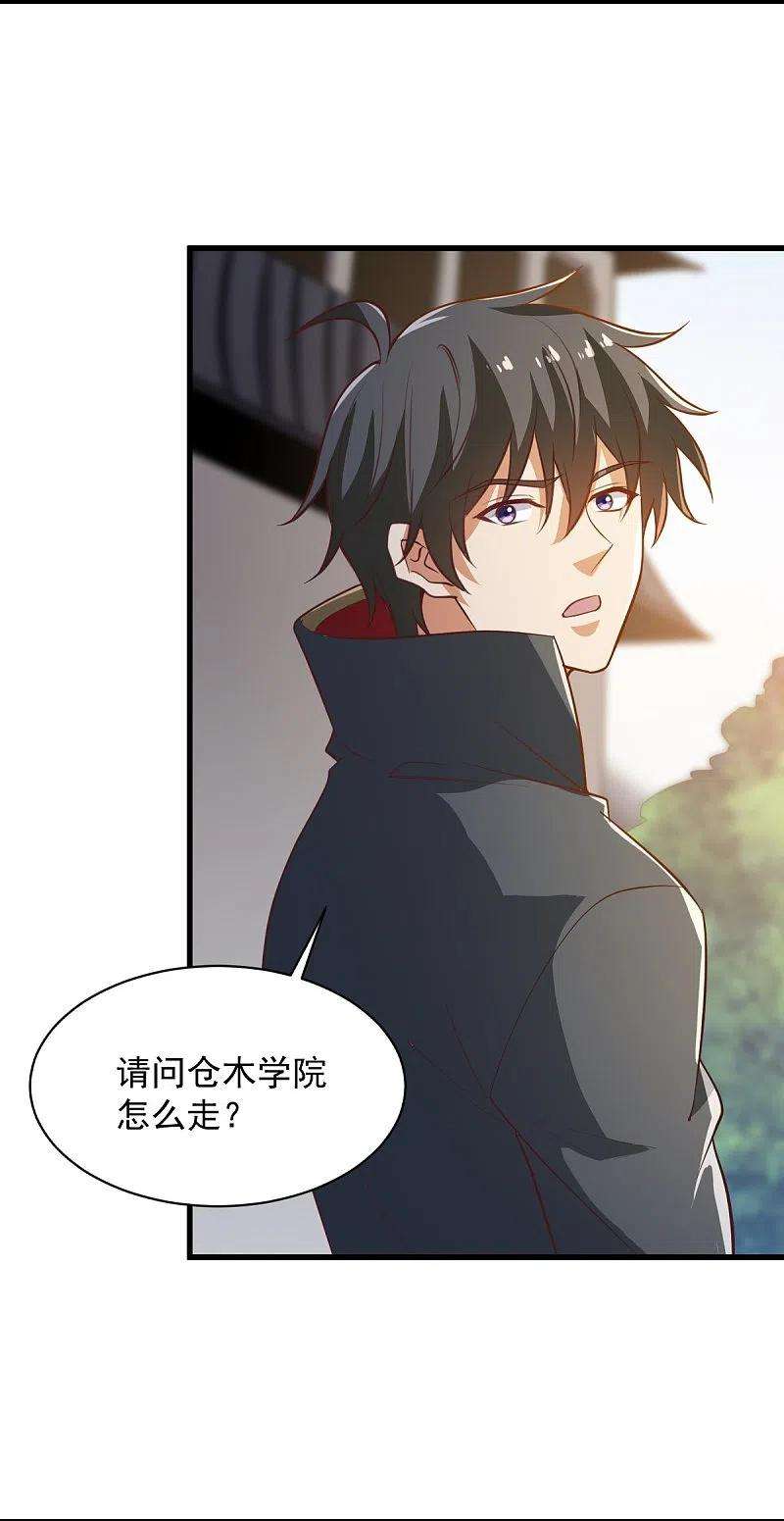 一剑独尊223话 你这话合意？