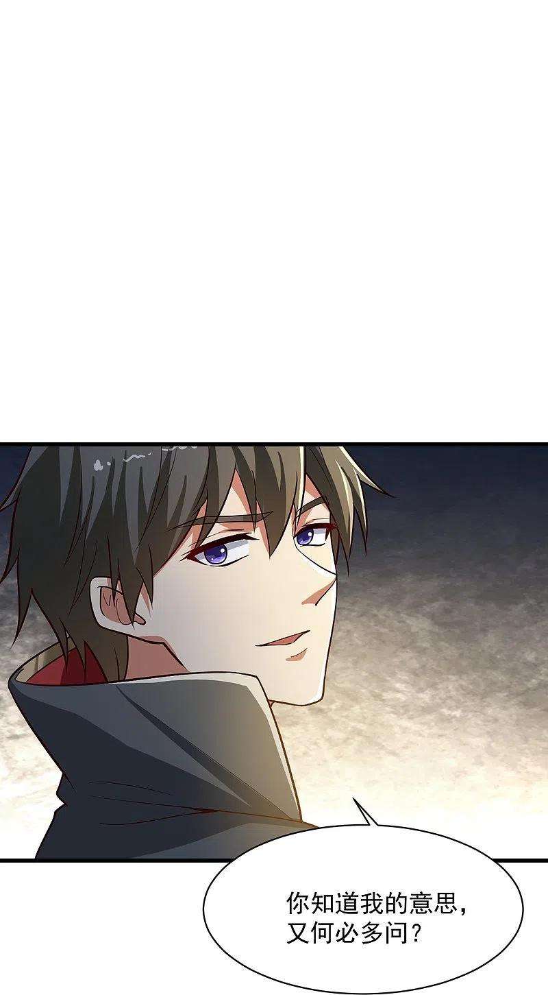 一剑独尊223话 你这话合意？