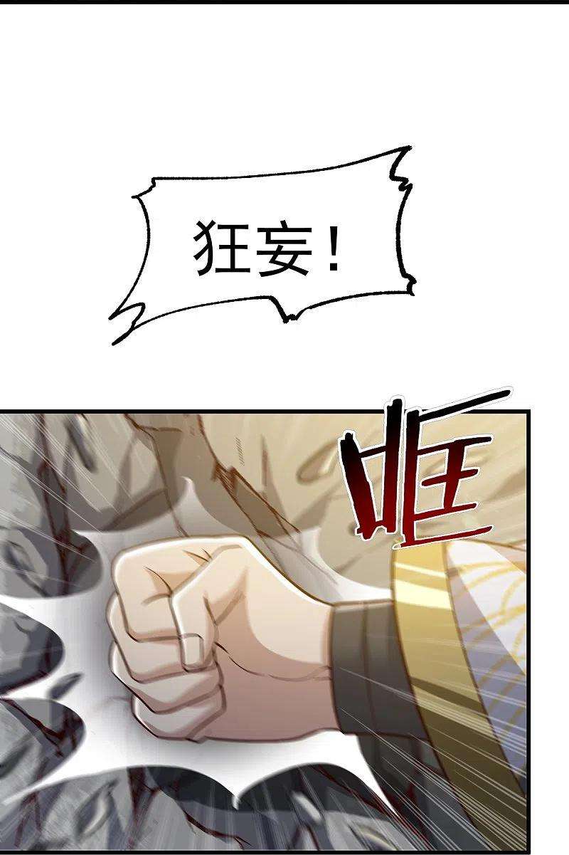 一剑独尊223话 你这话合意？