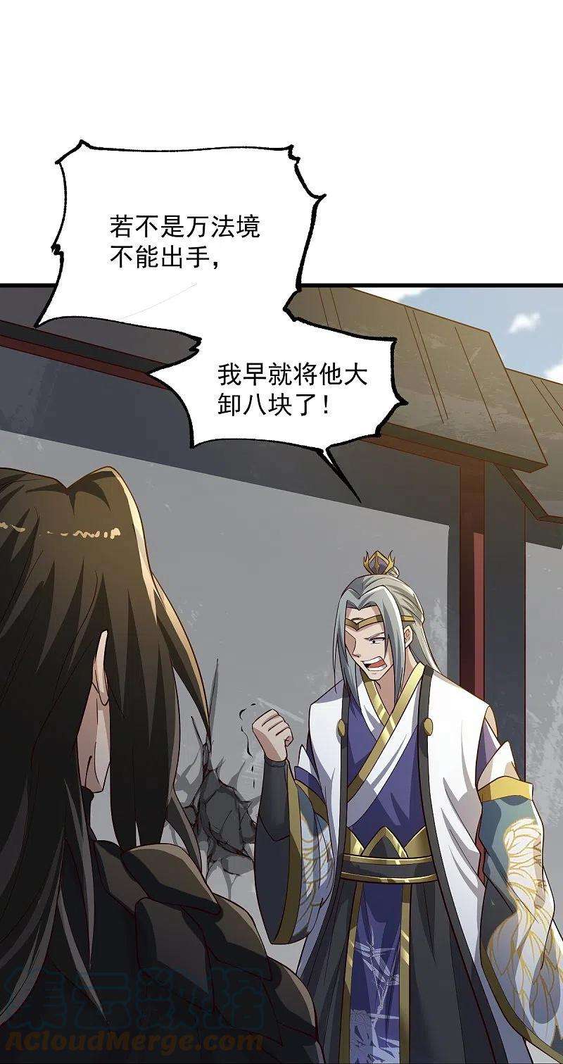 一剑独尊223话 你这话合意？