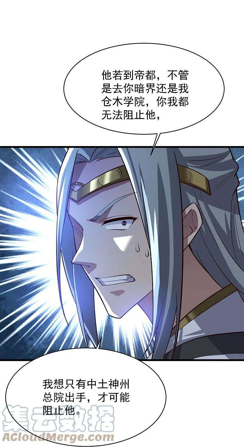 一剑独尊223话 你这话合意？